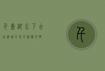 千岛湖水下古城，沉睡千年的神秘文明
