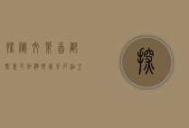 探秘文莱首都斯里巴加湾市，东方石油王国的瑰宝