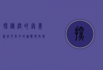 探秘梗的奥义，网络文化中的幽默与共鸣