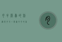 肉牛杀卖的利润有多少（一般卖牛肉的利润有多少）