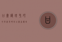 甘肃护理考研的学校有哪些（甘肃省护理研究生学校有哪几个）