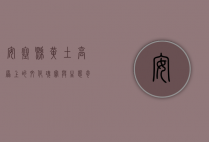 安塞县，黄土高原上的文化瑰宝与生态奇迹