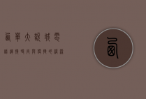 西单大悦城电话，连接时尚与便捷的桥梁