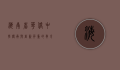 海南省华侨中学，传承与创新并重的教育典范