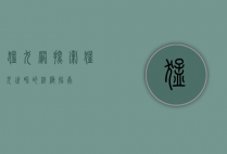 猛犬网，探索猛犬世界的终极指南