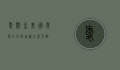 爱默生,美国思想巨匠与超验主义先驱