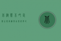北极熊不吃企鹅，生态隔离与自然选择的奇妙故事