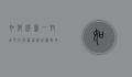 如何撰写一封出色的推荐信，从结构到技巧的全面指南