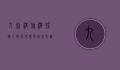 九寨沟旅游，探秘人间仙境，感受自然奇观