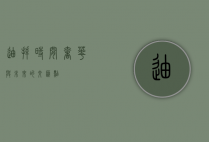 迪拜时间，奢华与未来的交汇点