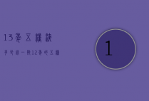 13年五粮液多少钱一瓶（12年的五粮液多少钱一瓶）