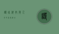 诺瑞，科技与人文的完美融合