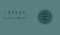 三基色光源，色彩世界的基石与应用前景