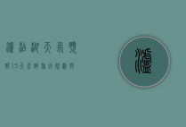 泸沽湖天气预报15天查询，旅行规划与天气变化的完美结合