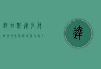 达拉斯，德克萨斯州的现代都市与文化交汇点