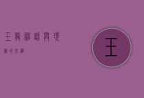 玉龙，神话与现实的交织