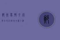 郑州带孩子必须去的22个地方，亲子游全攻略
