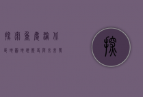 探索重庆渝北区地图，地理、历史与未来发展的全景解析