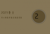 2023年全球口腔医学排名解析，顶尖院校、发展趋势与未来展望