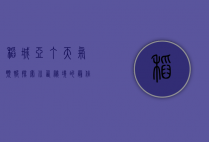 稻城亚丁天气预报，探索川西秘境的最佳指南