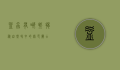 益虫有哪些？揭秘自然界中的绿色卫士