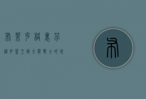 布莱克·格里芬，从扣篮王到全能战士的蜕变之路