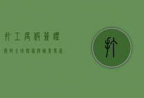 打工度假签证，开启全球探索与职业发展的双重之旅