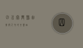 四川宝兴县，自然与人文的交响曲