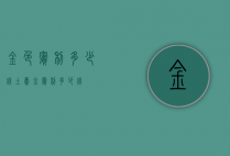 金色宾利多少钱（土豪金宾利多少钱）