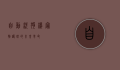 自动洗狗机，宠物护理的未来革命