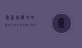 太原旅游攻略，探寻千年古城的魅力与风情