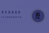 历年国庆泰国天气怎么样（泰国过年气温是多少）