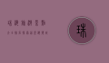 珠海旅游景点大全排名，探索这座海滨城市的魅力