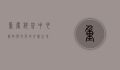 重庆科普中心，科技与文化的交汇之地