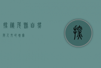 探秘茂县，自然与人文的瑰宝