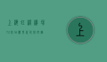 上海虹桥机场T2航站楼，现代化航空枢纽的典范