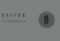 蜂蜜同什么混合可以做保保湿霜用的简单介绍
