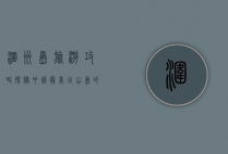 涠洲岛旅游攻略，探秘中国最美火山岛的终极指南
