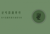世界杯冠军球队的荣耀与传奇，从历史到现代的辉煌篇章
