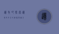边牧吧，探索边境牧羊犬的智慧与魅力