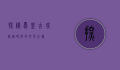 探秘凤凰古城，穿越时空的文化之旅