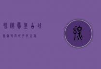 探秘凤凰古城，穿越时空的文化之旅