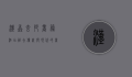汉鑫玄妙商务酒店，融合传统与现代的商务休憩之所