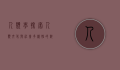 人类学，探索人类文化与社会多样性的科学