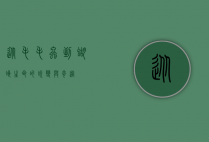 从毛毛虫到蝴蝶，生命的蜕变与奇迹