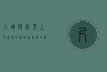尺骨与桡骨，上肢骨骼的精密协作与功能解析