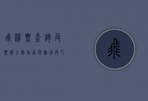 飞机票查询及票价，全面指南与实用技巧