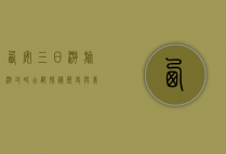 西安三日游旅游攻略，古都探秘，历史与美食的完美邂逅
