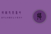 揭秘老虎寿命，从野生到圈养，生存环境如何影响它们的生命长度？