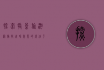 探索摄影旅游网，捕捉世界美景的绝佳平台